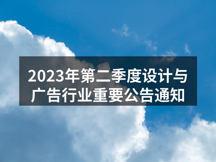 全球设计与广告博览会精彩瞬间