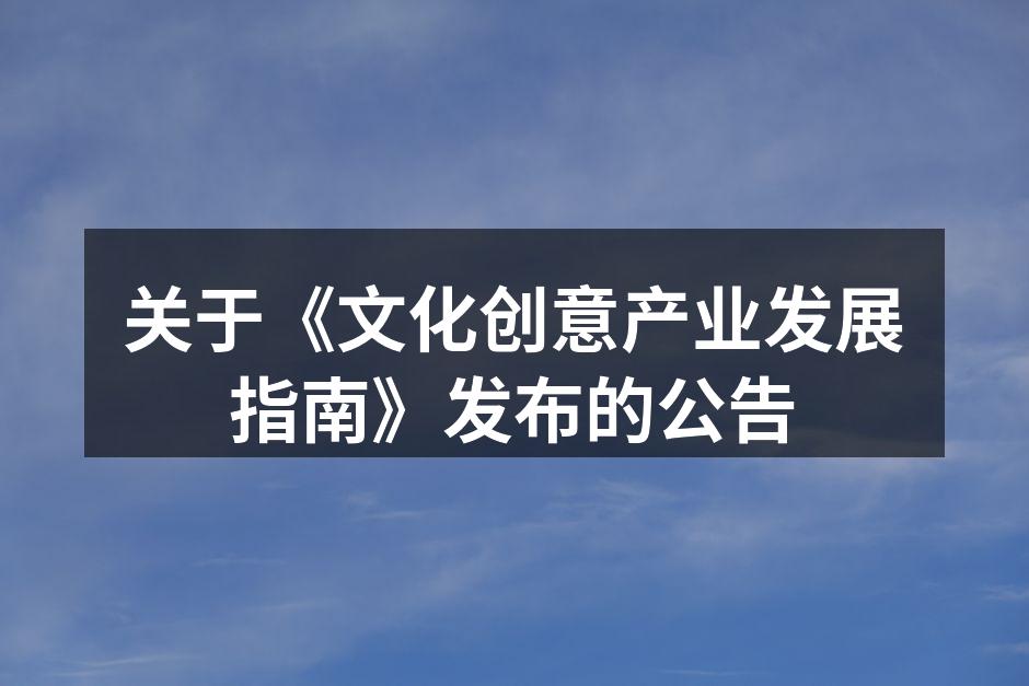 文化创意产业的多样性